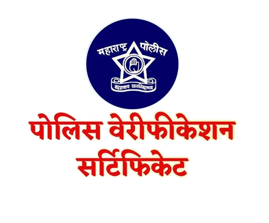 पोलीस पडताळणी